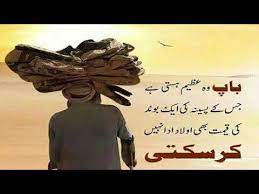 Monday, june 7, 2021 / baba fathers day quotes in urdu, daughter fathers day quotes in urdu, fathers day quotes in urdu text, happy fathers day quotes in urdu 26+ fathers day quotes in urdu png 26+ fathers day quotes in urdu png. Father Quotes In Urdu Best Farher Quotes Urdu Best Quotes Urdu Poetry Rjnoorkhan0 Best Poetry Youtube