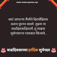 241 Birthday Wishes In Marathi À¤µ À¤¢à¤¦ À¤µà¤¸ À¤ À¤¯ À¤¶ À¤­ À¤ À¤ On your birthday i want to send you the most wonderful message with love, good health and happiness. 241 birthday wishes in marathi