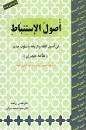 Image result for ‫دانلود ترجمه کتاب اصول استنباط علامه حیدری‬‎