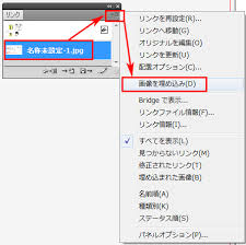 Illustratorのリンク画像を 画像埋め込み する方法で イラストレーター リンクファイルが見つかりません を防ぐ イラレ屋