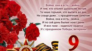 Я горжусь своим дедом брусенским иваном романовичем за его вклад в великую победу. Krasivye Chetverostishya O Dne Pobedy Stihi Na Den Pobedy Dlya Detej Chetverostishiya Kotorye Legko Uchatsya Dlya Detej V Detskom Sadu