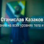 20 минут против остеохондроза пояснично крестцовый отдел часть 2 Sloi Razuma I Meditaciya Lekciya 2 Meditaciya Mantra Joga