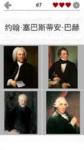 No matter how simple the math problem is, just seeing numbers and equations could send many people running for the hills. Famous Composers Of Classical Music Portrait Quiz Android Download Taptap