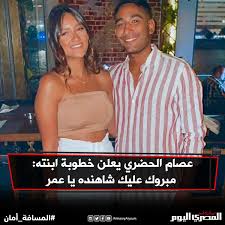 #عصام_الحضري يعتذر لـ #الزمالك : Ø§Ù„Ù…ØµØ±ÙŠ Ø§Ù„ÙŠÙˆÙ… Ø¹ØµØ§Ù… Ø§Ù„Ø­Ø¶Ø±ÙŠ Ø­Ø¨ÙŠØ¨ØªÙŠ Ø´Ø§Ù‡Ù†Ø¯Ù‡ Ø§ÙˆÙ„ ÙØ±Ø­ØªÙŠ ÙƒØ¨Ø±Øª ÙˆØ¨Ù‚Øª Ø¹Ø±ÙˆØ³Ø© Ø£Ù„Ù Ù…Ø¨Ø±ÙˆÙƒ ÙŠØ§ Ø­Ø¨ÙŠØ¨Ø© Ø¨Ø§Ø¨Ø§ Https Bit Ly 34tt0uy Facebook