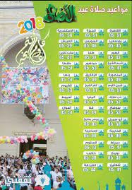 Check spelling or type a new query. Ù…ÙˆØ§Ù‚ÙŠØª ØµÙ„Ø§Ø© Ø¹ÙŠØ¯ Ø§Ù„Ø£Ø¶Ø­Ù‰ Ù…ØµØ± ÙˆØ§Ù„Ø³Ø¹ÙˆØ¯ÙŠØ© ÙˆØ§Ù„ÙƒÙˆÙŠØª ÙˆØ§Ù„Ø¥Ù…Ø§Ø±Ø§Øª ÙˆØ³Ù„Ø·Ù†Ø© Ø¹Ù…Ø§Ù†