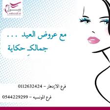 مع عروض العيد جمالكـ حكاية 3 جلسات حقن الفيتامينات لنضارة البشرة999 Sr جلسة حقن البلازما للشعر 4 جلسات حقن الميزوثيرابي للشعر1999 Math Math Equations