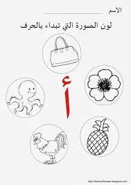تعليم حرف أ روضة العلم للاطفال arabic alphabet learning arabic arabic alphabet for kids