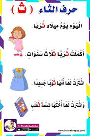 قصة حرف التاء لرياض الاطفال قصص الحروف الهجائية مصورة in 2021 arabic alphabet for kids arabic kids learn arabic alphabet