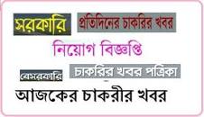 Image result for আজকের চাকরির খবর 2023