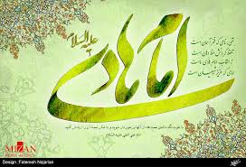 Image result for ‫امام هادی‬‎
