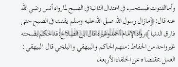 Qunut Shubuh Menurut Mazhab Syafi I Doa Membaca Tulisan