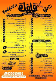 مشويات فلفلة Posts Facebook