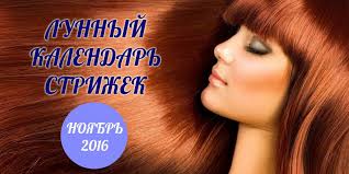 The lunar calendar or the moon phases to increase hair growth. When Painting Hair In November Lunar Calendar Haircuts For November Favorable Haircuts On The Lunar Calendar