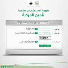 الاستعلام عن تأمين مركبتي برقم الهوية ثقفني