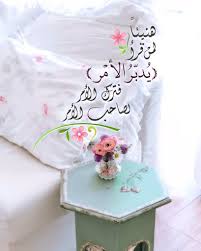 Pin By رغــــــد On بطـاقـات صبـاحيـة واسـلاميـة 2 Arabic Quotes Islam Beautiful Words