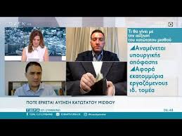 Κυκλοφόρησε το 53ο τεύχος του οικονομικού δελτίου αύξηση του κατώτατου μισθού κατά 2% ανακοίνωσε ο κυρ. Eidhseis 1 000 Ar8ra Ka8hmerina News Portal E Today Gr