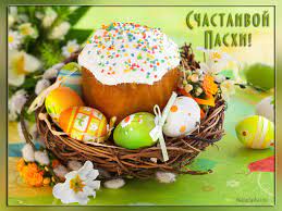 Лучшие гифки пасха на сайте gifer. Schastlivoj Pashi Prazdnik Pashi S Pashoj Gifka 1944