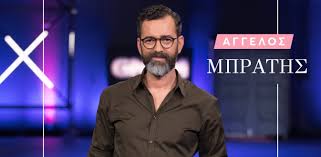 Με το γυαλι του ψαρα. Aggelos Mpraths Eleipe Apo To Plato Toy Hmitelikoy Toy Gntm 3 E8nos