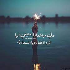 تهنئة عيد ميلاد صديقتي happy birthday quotes birthday girl quotes happy birthday sister