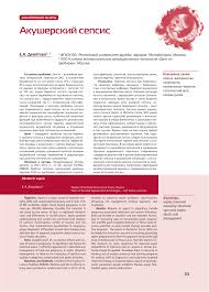 Проведении вакцинации (против пневмококковой, менингококковой инфекции и др.). Akusherskij Sepsis Tema Nauchnoj Stati Po Klinicheskoj Medicine Chitajte Besplatno Tekst Nauchno Issledovatelskoj Raboty V Elektronnoj Biblioteke Kiberleninka