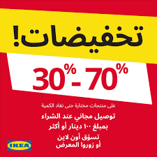 Ikea Bahrain تخفيضات ايكيا Facebook