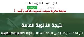 Maybe you would like to learn more about one of these? Ø§Ù„Ø¢Ù† Ù„ÙŠÙ†Ùƒ Ù†ØªÙŠØ¬Ø© Ø§Ù„Ø«Ø§Ù†ÙˆÙŠØ© Ø§Ù„Ø¹Ø§Ù…Ø© 2020 Ø¨Ø§Ù„Ø§Ø³Ù… ÙˆØªØ±ØªÙŠØ¨Ùƒ Ø¹Ù„Ù‰ Ø§Ù„Ø¬Ù…Ù‡ÙˆØ±ÙŠØ© Ù…ØªÙ„ÙØ´ ÙƒØªÙŠØ± Ø¥ÙŠØ¬ÙŠ Ø³ÙƒÙˆØ¨