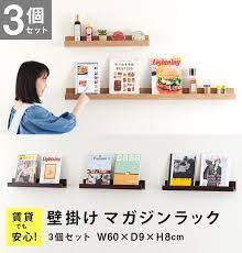 楽天市場 3個セット スッキリで紹介 壁掛け飾り棚 マガジンラック壁掛け収納 棚 石膏ボード ウォールシェルフ 木棚 壁 棚 壁に付けられる家具 ウォールラック 壁棚 壁 nkb m60 幅60 奥行9 高さ8cm ラックとインテリア通販あんのん マガジンラック 壁 棚 壁