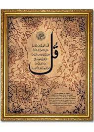 quranic dua calligraphy surah 114 large faux canvas frame overall frame size 24 x 20 inches you can get addition canvas frame islamic art pattern frame sizes