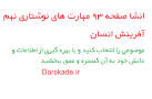 نتیجه تصویری برای انشا صفحه 31 نگارش نهم + دانلود