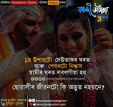 Maybe you would like to learn more about one of these? Sad Love And Life Status In Assamese Sad Assamese Love Quotes Assamese Heart Touching Quotes
