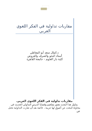Doc مقاربات تداولية كمال سعد أبو المعاطي Academia Edu
