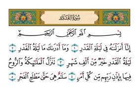 #ليلة القدر #سورة القدر #القدر #رمضان #مشاري البغلي. Facebook