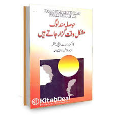 Hosla Mand Log Mushkal Waqt Guzar Jaty Hai Free Ebooks Download Books Books Free Download Pdf Pdf Books Download