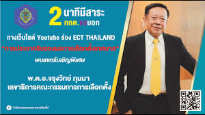 กกต.ประกาศวันเลือกตั้ง เทศบาลท้องถิ่น ทั้งสมาชิกสภาเทศบาล และนายกเทศมนตรี 28 มี.ค. Pi Ygmfm3evqgm