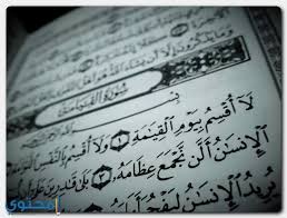 ايات من القران الكريم عن يوم القيامة مكتوبة موقع محتوى
