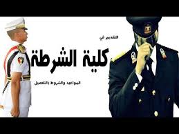 التقديم في كلية الشرطة المواعيد والشروط بالتفصيل Youtube Baseball Cards Sports Baseball