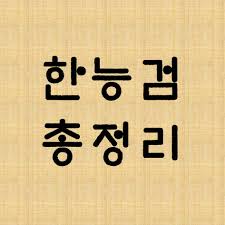 저시회 방문자 및 출품자를 위한 정보. 2021ë…„ í•œêµ­ì‚¬ ëŠ¥ë ¥ê²€ì •ì‹œí—˜ ì 'ìˆ˜ ì¼ì • ë° ìœ íš¨ê¸°ê°„