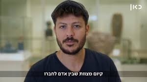 האם לשבועות מגיע להתהדר בשם חג מתן תורה? עודד הרוש חוזר לרגע המורכב בו בני  ישראל פגשו לראשונה את תורתם. חג שמח!, עודד הרוש Yehonatan Kenan מוזיאון  ארצות המקרא ירושלים
