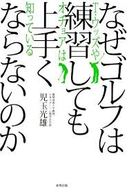 Maybe you would like to learn more about one of these? ãªãœã‚´ãƒ«ãƒ•ã¯ç·´ç¿'ã—ã¦ã‚‚ä¸Šæ‰‹ããªã‚‰ãªã„ã®ã‹ T ã‚¦ãƒƒã‚ºã‚„ã‚ªãƒãƒ§ã‚¢ã¯çŸ¥ã£ã¦ã„ã‚‹ å…çŽ‰ å…‰é›„ æœ¬ é€šè²© Amazon
