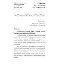 Http Pu Edu Pk Images Journal Arabic Pdf 5 V26 19 Pdf
