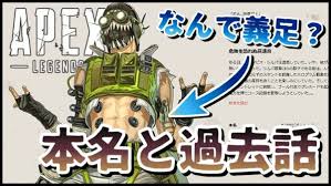 Maybe you would like to learn more about one of these? Apex Legends ã‚­ãƒ£ãƒ©ã®æœ¬åã¨éŽåŽ»è©±ãŒé¢ç™½ã„ Fps World
