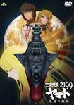 宇宙戦艦ヤマト2199 追憶の航海