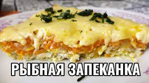 Рыбная запеканка: Поцелуй Нептуна - рецепт приготовления на сайте CookBook