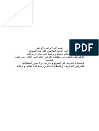 أخطاء المؤرخ ابن خلدون في كتابه المقدمة Pdf Books Reading Free Books Download Books To Read