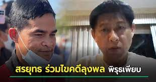 ลุงพลถูกแฉได้เงินช่วยจาก fc อาจถึง 7 หลัก หมอปลา งงลุงบ่นหญิงลีคนจ้าง. Cwqgkhqw6fr 3m