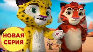 винкс смотреть онлайн бесплатно в хорошем качестве все серии подряд Leo I Tig Multik 2019 Dlya Detej 30 Seriya Raskolotaya Zemlya Smotret Vse Serii Podryad Bez Ostanovki V Horoshem Kachestve Na Wo Game Character Fictional Characters