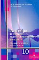 а г мордкович и м смирнова математика 10 класс гдз Reshebnik Gdz Po Algebre Za 10 Klass