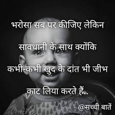 Like Comment Tag Share Follow Sachi Baate C For More Quote And Shayaris Blog Epic Quotes Hindi Quotes Images Photo Quotes