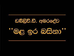 Download lagu adella badai biru (3.22mb) dan streaming kumpulan lagu adella badai biru (4.53mb) mp3 terbaru gratis download lagu adella badai biru mp3 dapat kamu download secara gratis di lagu.untuk melihat detail lagu adella badai biru klik salah satu judul yang cocok,kemudian. Mala Ira Basina W D Amaradewa Youtube