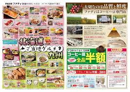 ファディ チラシ